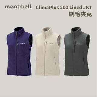 優惠劵多到用不完!!【mont-bell】女款 ClimaPlus 200 Vest 刷毛背心 (1106583)