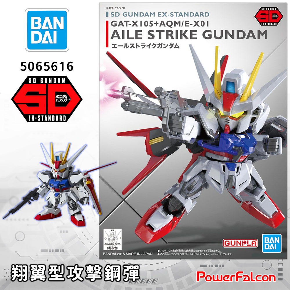 SD EX-STANDARD #002 GAT-X105+AQM/E-X01翔翼型攻擊鋼彈(BANDAI 5065616