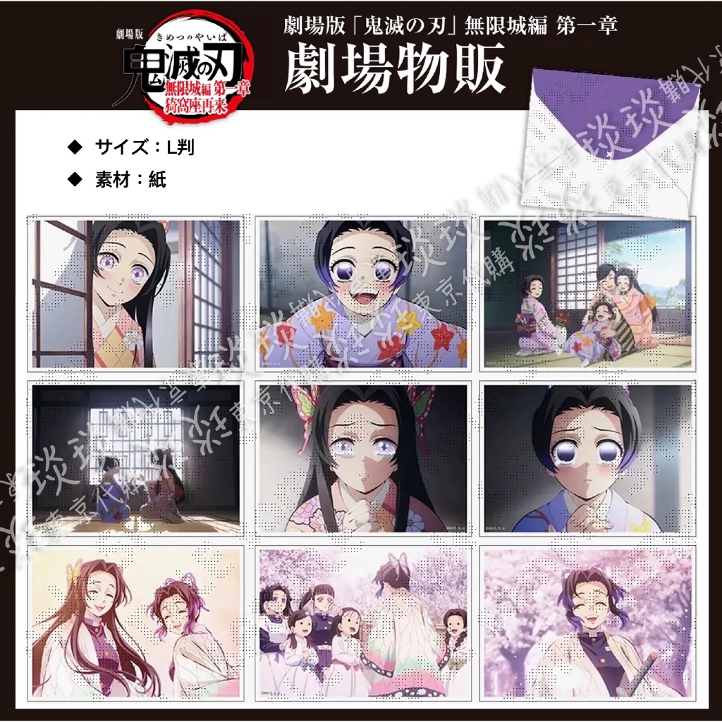 【睦睦代購】預購日版 鬼滅之刃 無限城篇 第一章 劇場物販 胡蝶忍 回憶相卡組 胡蝶香奈惠 栗花落香奈乎