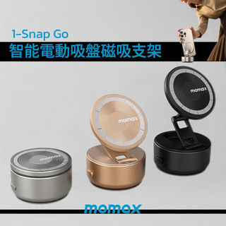【momax摩米士】智能電動吸盤磁吸支架 1-Snap Go 一貼秒吸 一壓摺疊 360°旋轉 真空吸盤