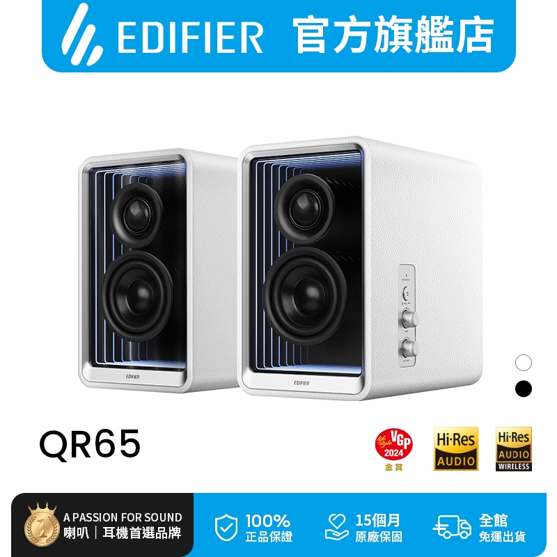 【EDIFIER】QR65 2.0 桌面藍牙揚聲器 附腳架 呼吸燈 快充 重低音輸出 雙聲道藍牙喇叭