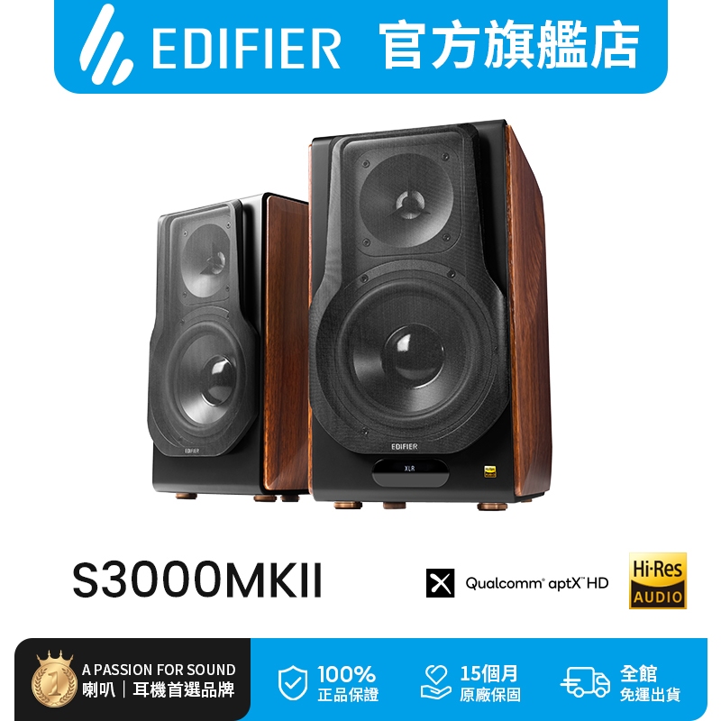 【EDIFIER】S3000MKII 2.0經典主動式喇叭 桌上型 電腦喇叭 電視喇叭