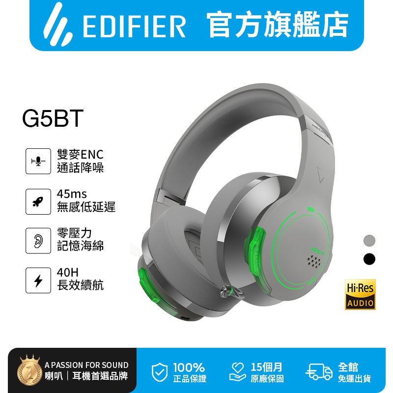 【EDIFIER】G5BT 耳罩式電競無線耳機 遊戲低延遲 麥克風 頭戴式 HECATE電競系列