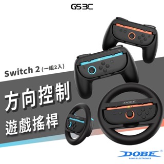 任天堂 Switch 2代 Switch2 Joy Con 手把 控制器 賽車 方向盤 握把 手柄 簡易 搖桿 小手把