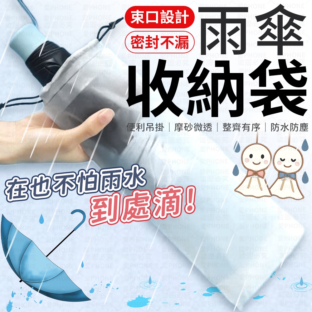 雨傘收納袋 透明收納袋 傘套 雨傘套 透明雨傘收納袋 束口袋 PVC袋 雨傘袋 防水套 抽繩收納袋 雨傘收納包 雨傘收納