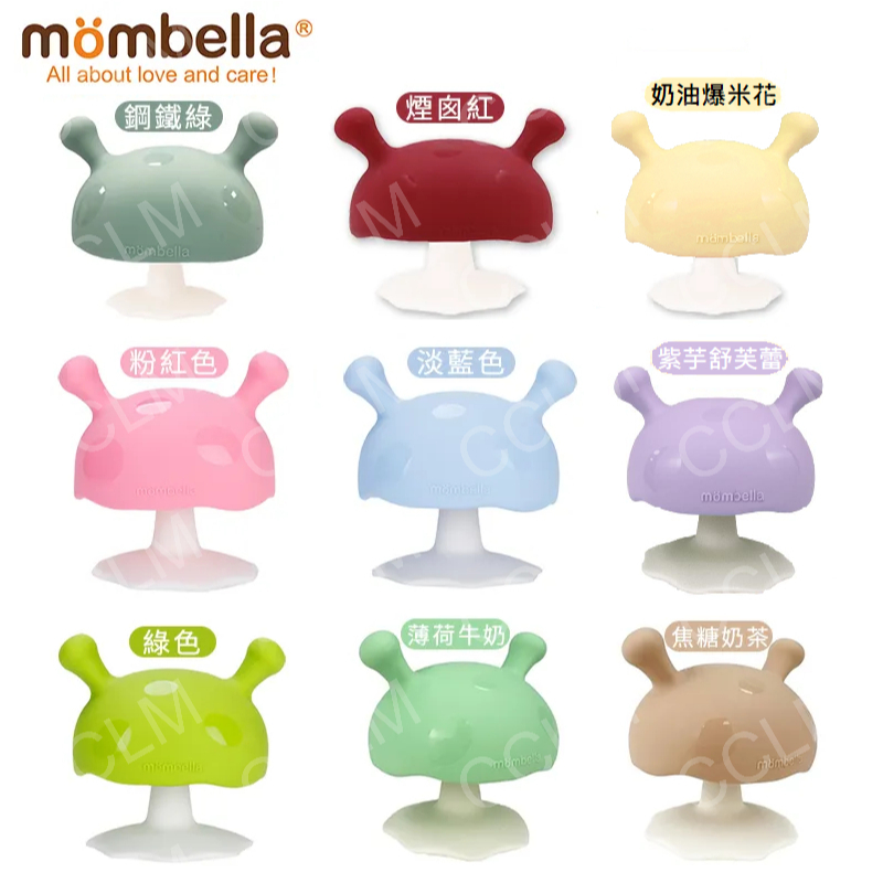 【 英國 Mombella 啾比蘑菇固齒器 (單入) 】新版(有洞孔)