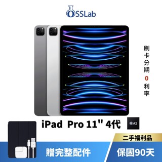 Apple iPad Pro 11" 4代 M2 平板電腦 二手平板 優選二手福利品【OSSLab弘昌電子】