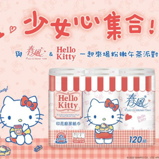 春風 廚房紙巾 宅配免運 印花 Kitty 120組6捲8串共48入 箱購 安心接觸生熟食 宅購省