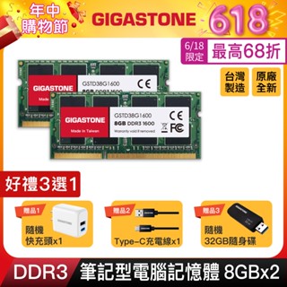 【GIGASTONE】筆電記憶體DDR3 8G雙入 1600MHz｜臺灣製造/筆記電腦DDR3L/RAM/8GB/16G