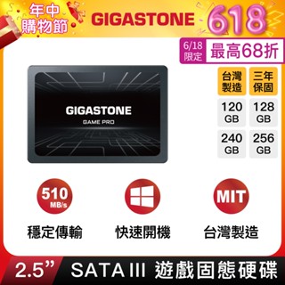 【GIGASTONE】遊戲固態硬碟PRO 內接式SSD 256G/128G/240G/120G｜2.5吋SATA3