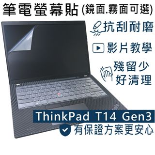 【Ezstick】Lenovo ThinkPad T14 Gen3 靜電式 螢幕貼 (可選鏡面或霧面)