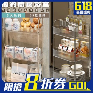 【FL生活+】簡約廚房浴室夾縫置物手推車系列 廚房收納 浴室收納 收納推車 收納架 360度萬向剎車輪 置物架 收納架