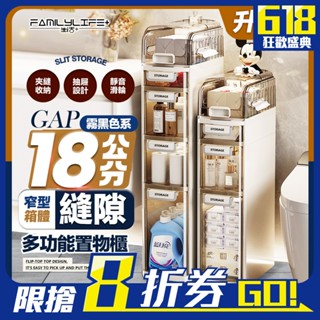 【FL生活+】18公分多功能附輪縫隙置物櫃三層 四層 五層 縫隙櫃 夾縫收納 窄櫃 收納櫃 收納架 縫隙推車 縫隙收納