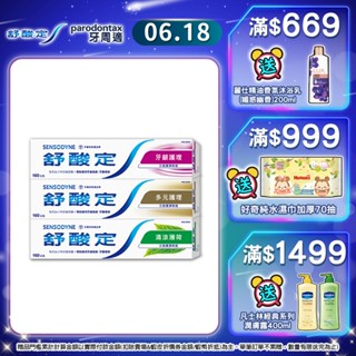 【舒酸定】日常防護 長效抗敏牙膏160gX5入(任選) ★抗敏感/強健牙齦/強健琺瑯質/清新口氣 ※新舊包裝依序出貨