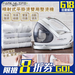【FL生活+】噴射式蒸氣掛燙機(HL-958)免灑水~免墊布~適用各種材質衣物~可燙線~保證不滴水~直立式蒸汽熨斗