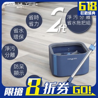 【FL生活+】第二代淨汙分離省水旋轉拖把組 (一拖5布) 汙水分離 乾濕兩用拖把 免手洗拖把 全新首賣 3層去汙