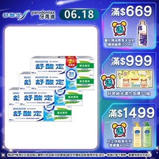 【舒酸定】日常防護長效抗敏牙膏-清涼薄荷(160gX2入X3組)