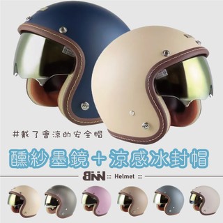/買就送抗UV強化鏡片/ BNN 3/4騎士 墨鏡 涼感冰封安全帽 內墨鏡抗UV400 騎士風安全帽 台灣製造