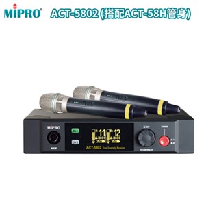【MIPRO】ACT-5802 /ACT-58H/MU-80 5.8G雙頻道麥克風組 六種組合 嘉強公司貨