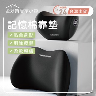 ✨臺灣🇹🇼現貨 含發票✨汽車頭枕 環抱式 9D記憶棉 車用靠枕 頸枕 汽車靠墊 汽車靠枕 汽車腰靠 車用靠背 汽車枕頭