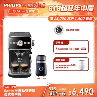 【Philips 飛利浦】Saeco 半自動義式咖啡機 EMS5110+贈Tiamo電動磨豆機(黑)