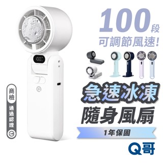 隔日到貨 Q哥 極凍感 折疊風扇 製冷風扇 冷敷 手持風扇 製冰 爆冰 降溫 製冷 冰敷 隨身 風扇 製冷扇 F001