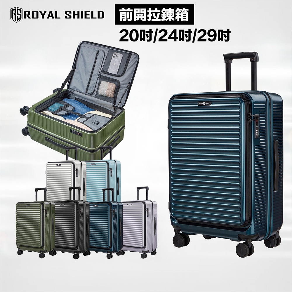 RS皇家盾牌 日本Hinomoto靜音輪前開式行李箱100%PC 20吋24吋29吋 可擴充