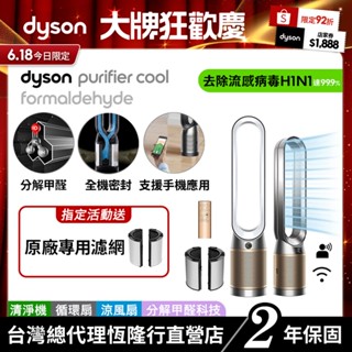 Dyson Purifier Cool TP09 除甲醛偵測二合一空氣清淨機 寵物醫生推薦 2年保固【會員領券再折】