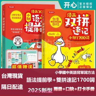 B5+送手冊口訣🔥8h臺灣閃發+99免運✨100% 漫畫200問小初語法提前學小學國中英語語法知識大全單詞詞匯積纍