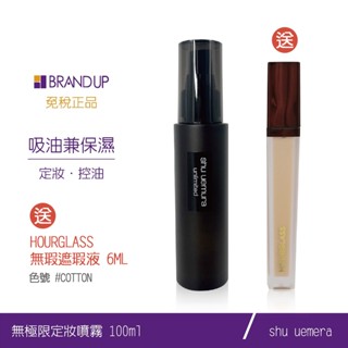 現貨SHU UEMURA 植村秀無極限控油定妝噴霧無極限持久定妝噴霧100ml長效定妝控油保濕持妝必備贈品免稅布蘭雅