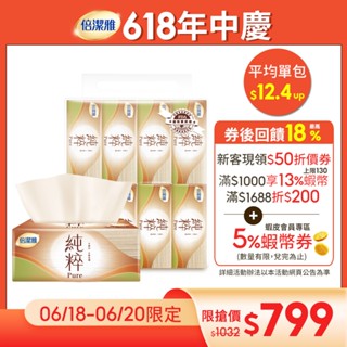 倍潔雅純粹Pure無漂白抽取式衛生紙100抽8包8袋(PEFC)