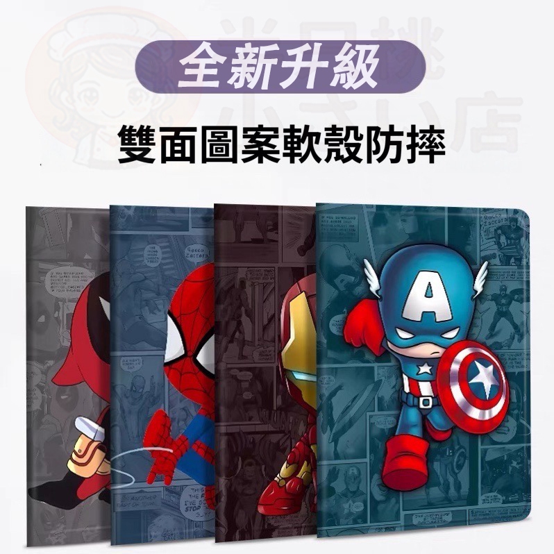iPad11代保護套 漫威氣囊防摔殼 蘋果平板殼 mini4/5 mini6 air4/5 Pro11吋 卡通防摔保護