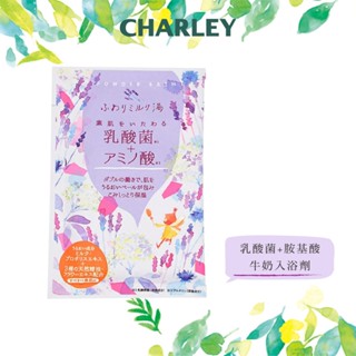 [臺灣代理商] CHARLEY 機能系列-乳酸菌+胺基酸牛奶入浴劑 50g 日本製
