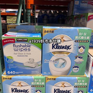 24H出貨•costco代購舒潔濕式衛生紙46抽×14入/好市多自有品牌科克蘭無香濕式衛生紙60抽×10包+16抽×2包