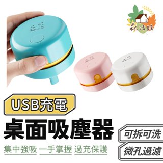 USB桌面吸塵器 桌面吸塵器 小型吸塵器 桌上吸塵器 橡皮擦吸塵器 迷你吸塵器 吸塵器