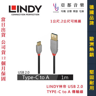 LINDY 林帝 ANTHRA USB 2.0 Type C to A 傳輸線 1M 2M 手機 平板 行動電源 公司貨