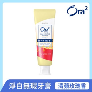 日本 Ora2 me 淨白無瑕牙膏140g 清蘋玫瑰 SUNSTAR 愛樂齒 三詩達官方直營