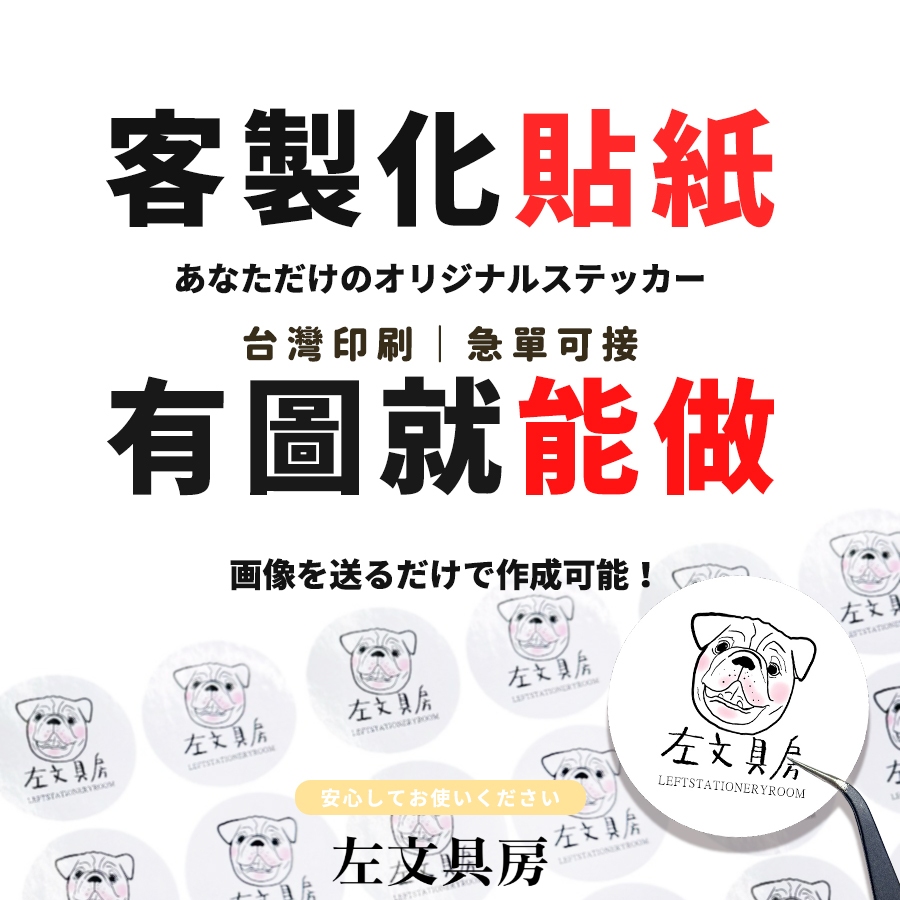【貼紙熱印中🚨】客製化貼紙 貼紙客製化 客製貼紙 貼紙客製 防水貼紙 貼紙訂製