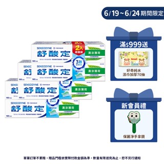 【舒酸定】日常防護長效抗敏牙膏-清涼薄荷(160gX2入X3組)