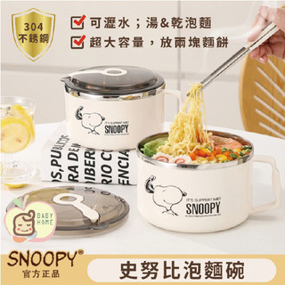 SNOOPY泡麵碗1000ML 史努比 碗 防燙碗 304不鏽鋼 雙層防燙 超萌造型泡麵碗 泡麵碗