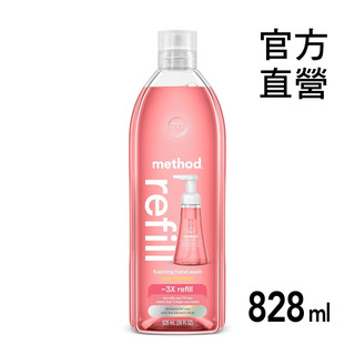 Method美則泡沫洗手露補充瓶-粉紅葡萄柚828ML 可用於自動感應洗手機、給皂機、泡沫洗手機 洗手慕斯