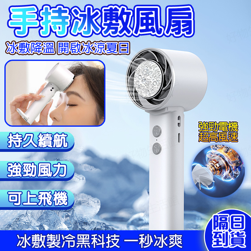 🧊當天出貨🧊手持冰敷風扇 冰敷製冷風扇 高速小風扇 空調製冷風扇 手持風扇 半導體製冷風扇 大風力風扇 便攜手持風扇