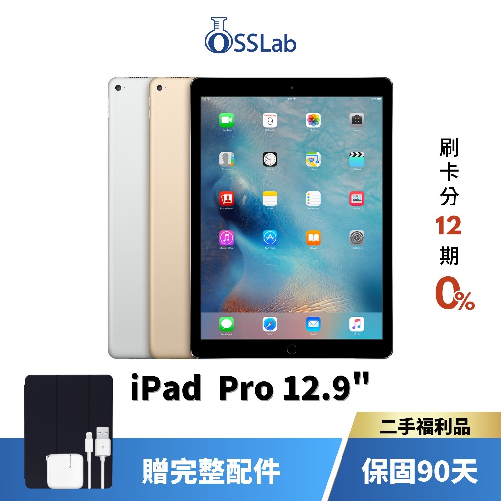Apple iPad Pro 12.9" 1代 平板電腦 Apple 二手平板 優選二手福利品【OSSLab弘昌電子】