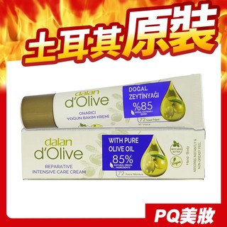 🔥現貨🔥土耳其 DALAN 橄欖油保濕滋養霜 20ml 護手霜 護足霜 乳液 乳霜-PQ美妝
