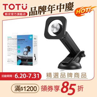 TOTU 吸盤伸縮磁吸車架車載車用手機支架手機座 CH-1系列 拓途