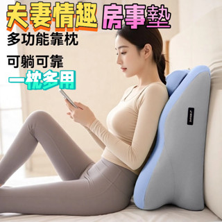 臺灣現貨【情侶/夫妻必備 臀部抬高 愛得更深入】助孕 躺枕 成人防胃食管反流 拉伸頸椎 靠背 腰靠墊 靠枕 半躺 枕頭