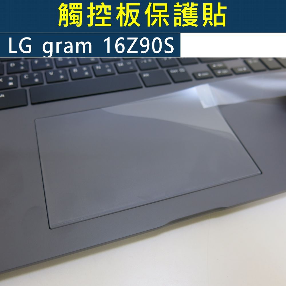 【Ezstick】LG gram 16 16Z90S 16Z90S-G 觸控板保護貼｜Touchpad防刮保護膜