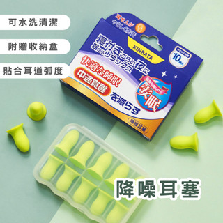 日本降噪耳塞 靜音耳塞 睡眠耳塞 隔音耳塞 抗噪耳塞 台灣現貨