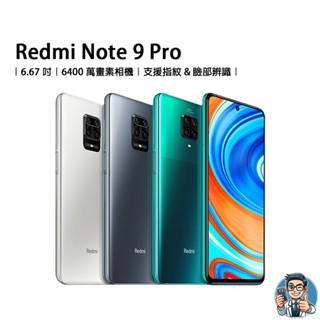 Redmi Note 9 Pro 4G 智慧型手機 小米 紅米 雙SIM卡 原廠公司貨 安卓 Android