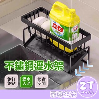 菜瓜布架 瀝水架 水槽瀝水架 不鏽鋼瀝水架 水槽瀝水籃 收納架 浴室收納 廚房收納 置物架 水槽架海綿架 ZT官方旗艦店